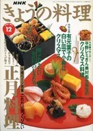 NHK きょうの料理 1996/12