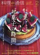 料理通信 2018年2月号