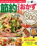 With Appendix) Save money! BEST500 side dishes