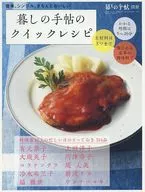 Kurashi no Te 帖別 Book Kurashi no Tejo quick recipe