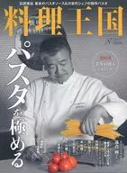 料理王国 2018年8月号