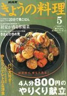 NHK きょうの料理 2003/5
