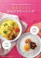 ゆるレシピでからだクリーニング その疲れ、もしかすると食べ過ぎでは?