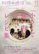 Cooking Communication November 2018 issue