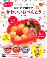 簡單！初次幼兒園兒童的可愛便當