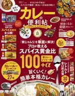 方便帖系列028自家製作咖喱的方便帖