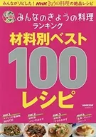 Minna no Today's Food Ranking Top 100 Recipes by Ingredient