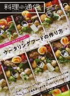 Cooking Communication, December 2019