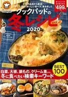 クックパッドの冬レシピ2020