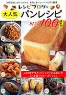 レシピブログの大人気パンレシピ BEST100 最新版
