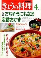 NHK きょうの料理 1992/4
