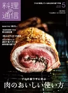 料理通信2020年5月号