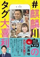 #Kirin Kawashima's tag Ogiri