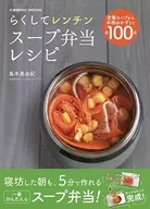 Easy Microwaved Soup Bento Recipe