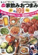 Recipe Blog : The Most Popular Snack to Drink At Home BEST100