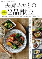 Special Editing 2 Dishes Menu for Married couple