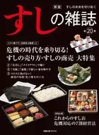 Sushi Magazine 20 New Edition