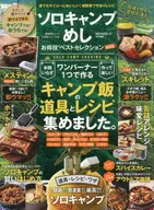 超值技能系列197 Solo Camp食谱超值技能Best Selection Mini