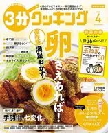 With Appendix) 3 minutes cooking April 2021 issue