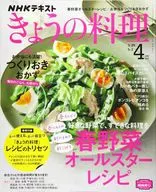 NHK きょうの料理 2021年4月号