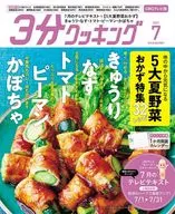 With Appendix) 3 minutes cooking CBC version July 2021 issue