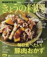 NHK京都料理2021年9月号