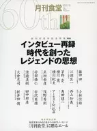 月刊食堂 2021年10月号