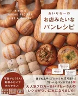A bread recipe that looks like Airio's shop.
