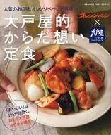 Oto Ya's Karashi-Omoi Set Meal