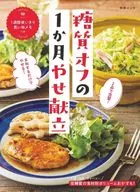 Separate volume ESSE Sugar-free one month slimming menu