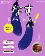 My family's standard ingredient recipe (13). Make this if you have eggplants!