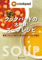 A very popular soup recipe of Cookpad.