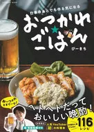 下班後也想做的便飯