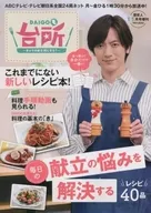 DAIGO IS ALSO IN THE KITCHEN. WHAT'S ON TODAY'S MENU?