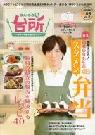 With Appendix) DAIGO Mo Kitchen (April 2023 issue)