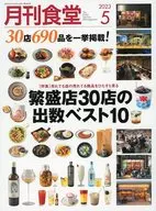 Monthly Shokudo May 2023 issue