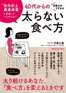 The way of eating that is not fattening from 40's recommended by nutritionists.