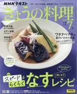 NHK Kyo-no-Ryori July 2023 issue