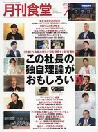 Monthly Shokudo July 2023 issue