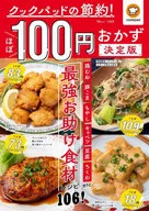 Save on Cookpad! Almost 100 yen side dish final version