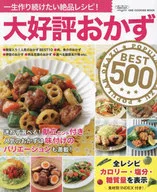 Popular Dish BEST500
