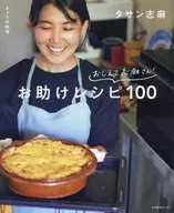 Today's cooking, Shima-san! Helpful Recipe 100