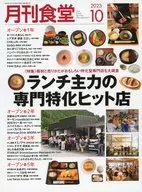 月刊食堂 2023年10月号