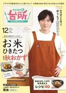 DAIGO COZINHA DE DEZEMBRO DE 2023