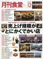 月刊食堂 2023年12月号