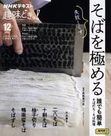 そばを極める