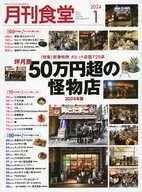 月刊食堂 2024年1月号