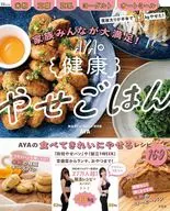 Everyone in the family will be very satisfied! AYA's healthy and slimming rice