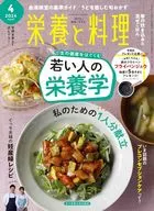 营养和料理2024年4月号