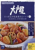 This is the latest definitive version of Oto House Nippon's Teishokuya recipe.